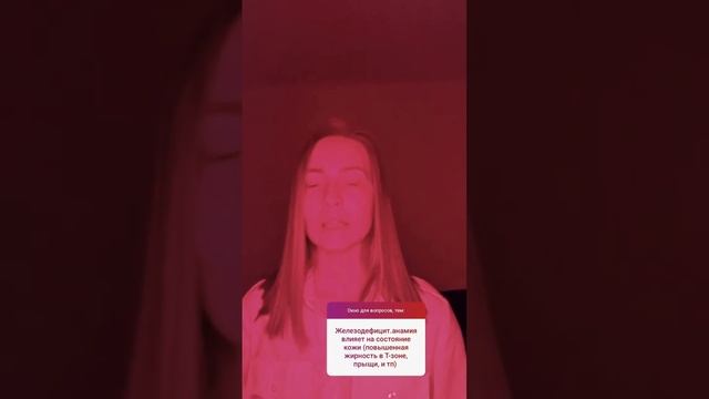 Как дефицит железа влияет на кожу? #анемия #акне #дерматолог #нутрициолог #лечениекожи смотреть онлайн