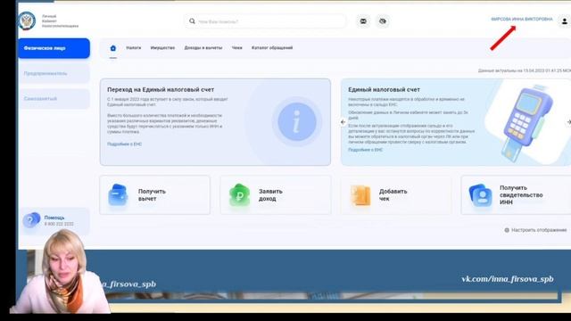 Налоги и недвижимость с Инной Фирсовой