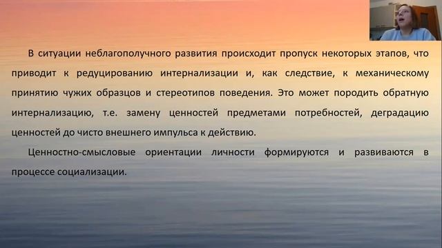 2 Развитие ценностно-смысловой сферы смотреть онлайн
