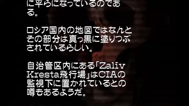 【都市伝説】グーグルアース黒塗りの場所 シベリアチュクチ自治管区 смотреть онлайн
