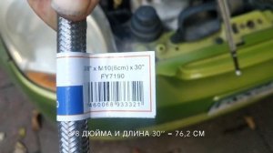 промывка системы охлаждения Daewoo Matiz, удлинение шланга