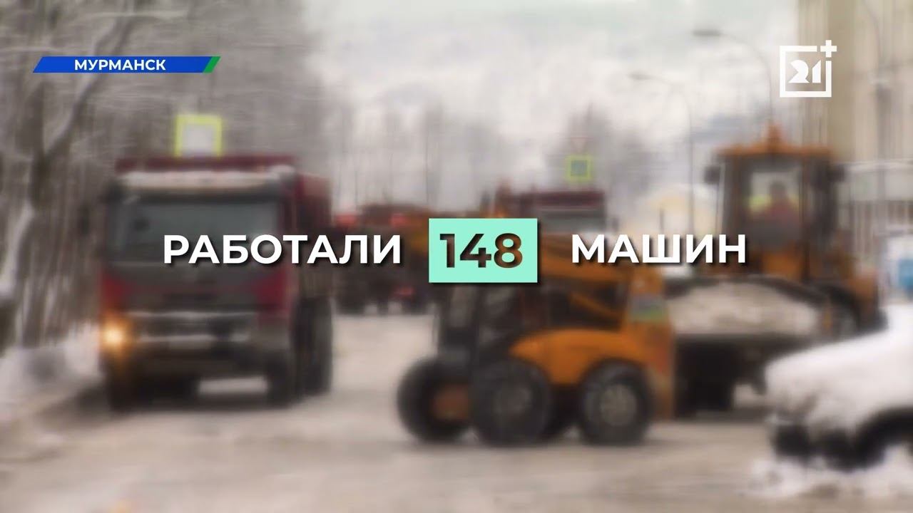 Снегопад накрыл Мурманск. На улицах города снег убирали всю ночь смотреть онлайн