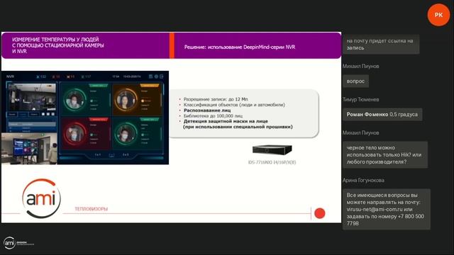 Тепловизионные решения Hikvision для всех спектров задач безопасности смотреть онлайн