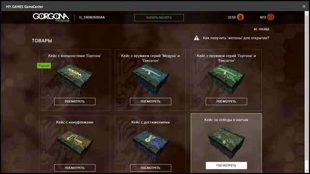 ОТКРЫЛ КЕЙС ЗА 3000 ЖЕТОНЧИКОВ В ДЛС ГОРГОНА WARFACE смотреть онлайн