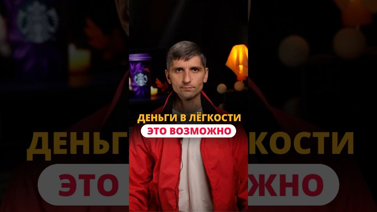 Деньги в лёгкости - это возможно! #астрология #предназначение #психология #бизнес #саморазвитие смотреть онлайн