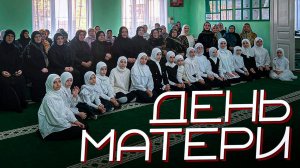 «Г1аданги, г1амалги, заманги».  «…Рай  под ногами  матерей»