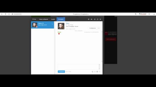 Loveplanet Взаимные Симпатии С Олей  Начало Общения