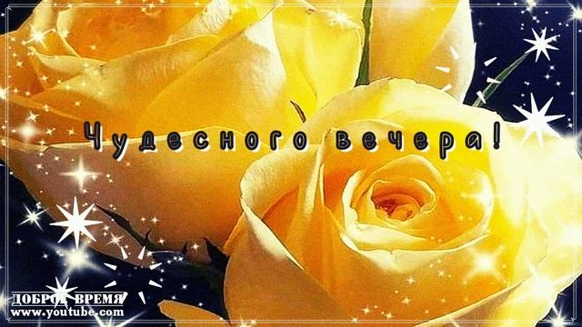 КРАСИВЫЕ ПЕСНИ ОБО ВСЁМ...СОЛНЦЕ ...ДОБРЫЙ ВЕЧЕР! смотреть онлайн