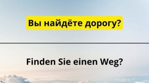 100 САМЫХ ПРОСТЫХ И ПОЛЕЗНЫХ НЕМЕЦКИХ ФРАЗ УРОВНЯ А1-А2. НЕМЕЦКИЙ ДЛЯ НАЧИНАЮЩИХ - ЧАСТЬ 5. СЛУШАЙ!