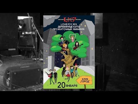LK7 ПРОЖИТОЧНЫЙ МИНИМУМ, ДЕРЕВЯННЫЕ КИТЫ, LOVEJOY 1973 смотреть онлайн