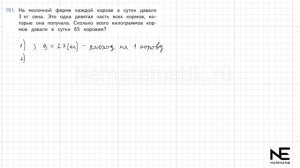 Задание №191 Страница 49. Математика 4 класс Моро Учебник Часть 2. ГДЗ. Цилиндр.Конус