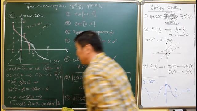 Тригонометрийн урвуу функц : arcsinx, arccosx, arctgx, arcctgx функцууд смотреть онлайн