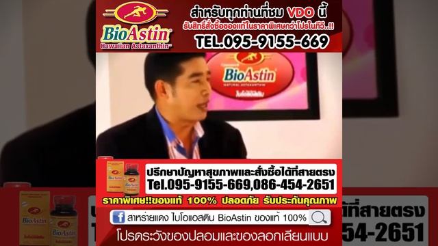 สารต้านอนุมูลอิสระ Astaxanthin สาหร่ายแดง BioAstin สัมภาษณ์ผู้ใช้จริง смотреть онлайн
