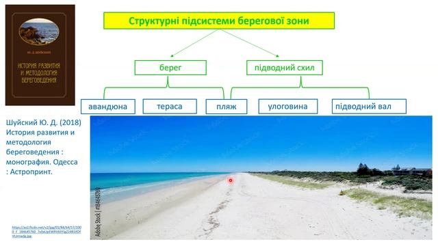 Лекція 014. Берегові системи смотреть онлайн