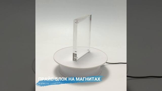 Прайс-блок из оргстекла на магнитах смотреть онлайн