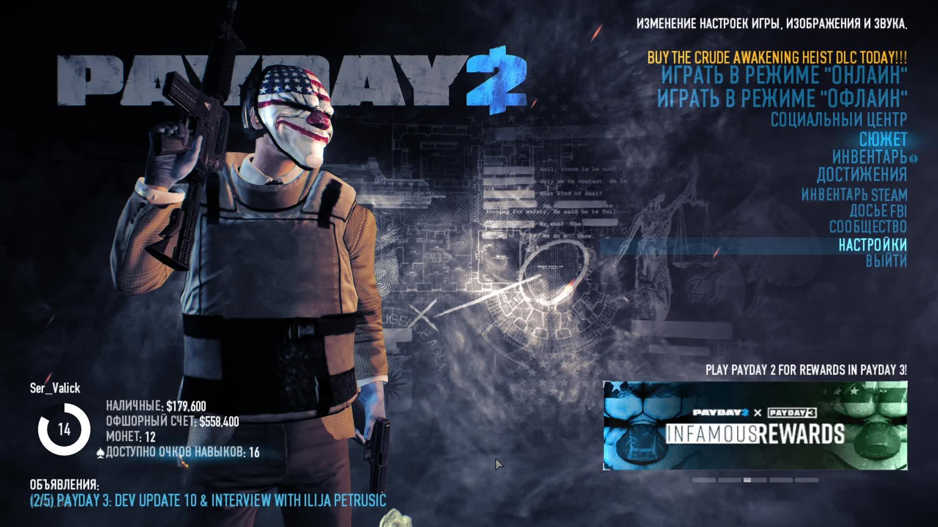 PAYDAY 2