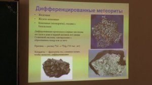 Вибе Д. З. - Астрохимия - 20. Эволюционный сценарий для Солнечной системы