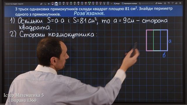 Істер Вправа 1360. Математика 5 клас смотреть онлайн