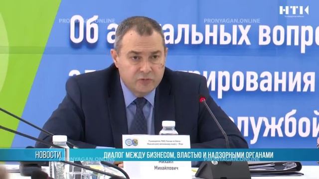 Диалог между бизнесом, властью и надзорными органами смотреть онлайн