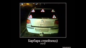 Барбара стрейзанд-уууУ-ууУ-ууУу