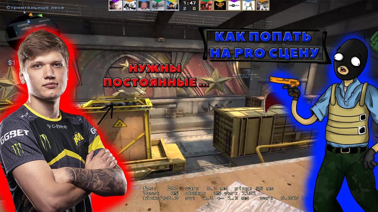 S1MPLE РАССКАЗЫВАЕТ КАК ПОПАСТЬ НА PRO СЦЕНУ"НУЖНО ПОСТОЯННО...." S1MPLE ИГРАЕТ смотреть онлайн