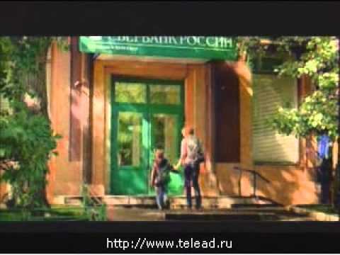 Реклама Сбербанк смотреть онлайн
