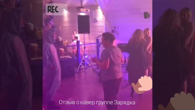 Отзыв о кавер группе Зарядка Vazuza смотреть онлайн