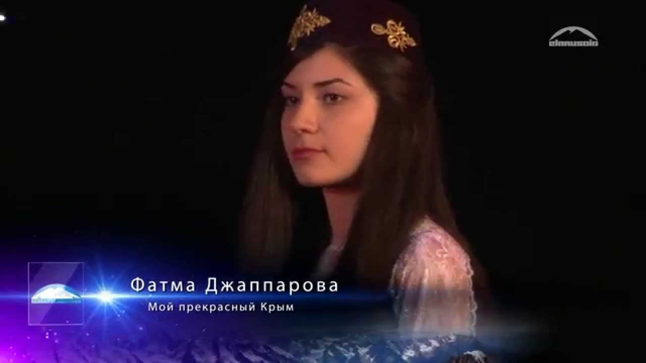 Фатма Джаппарова - Мой прекрасный Крым смотреть онлайн