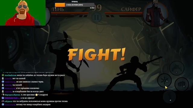 Shadow Fight Special Edition акт 7 стрим смотреть онлайн