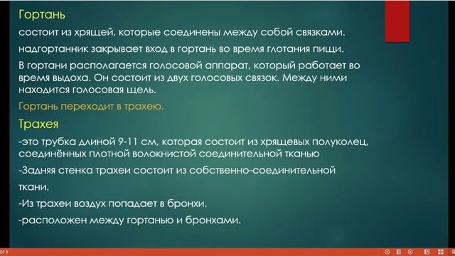 Дыхание جزء_الاول باللغه الروسيه #дыхателтная система شرح الجهاز التنفسي смотреть онлайн