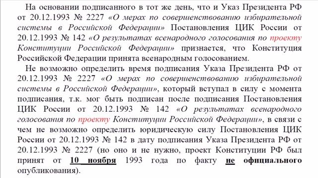 А вот и последнее доказательство что конституция рф не законная смотреть онлайн