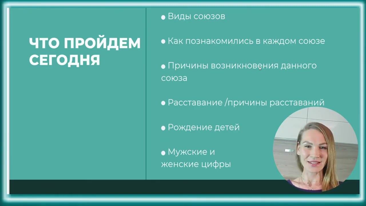 Нумерология с нуля День 3 смотреть онлайн
