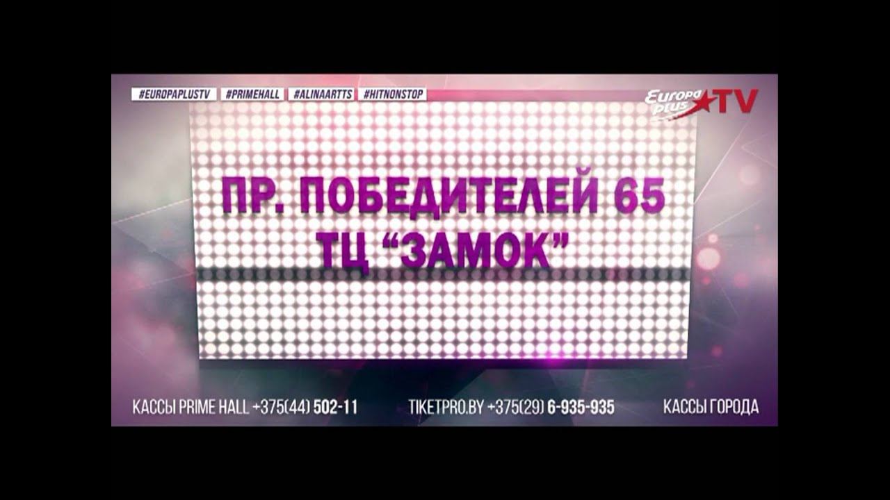 Europa Plus TV Беларусь смотреть онлайн