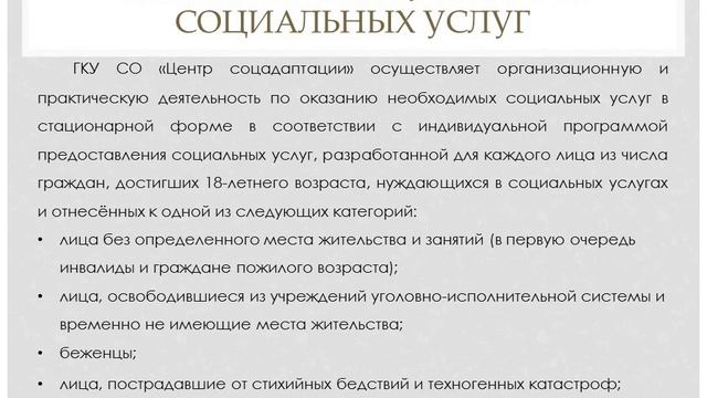 ГКУ СО "Центр соцадаптации" смотреть онлайн