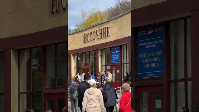 Минеральная вода Ессентуки 💦 смотреть онлайн