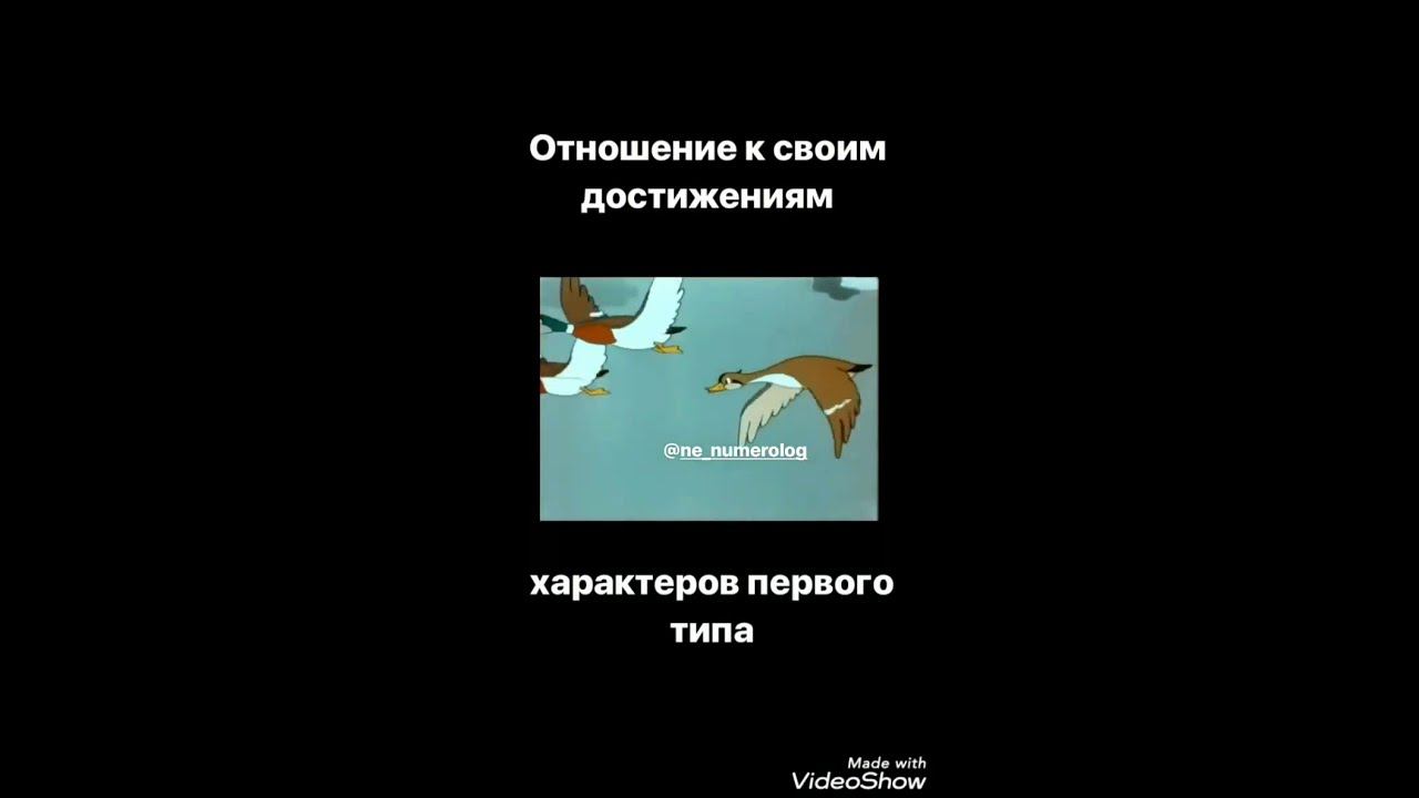 Ольга Перцева. Ne_numerolog. Отношение к своим достижениям характеров 1го типа