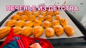 ТВОРОЖНОЕ ПЕЧЕНЬЕ «ГУСИНЫЕ ЛАПКИ» . Рецепт моей бабушки 💖