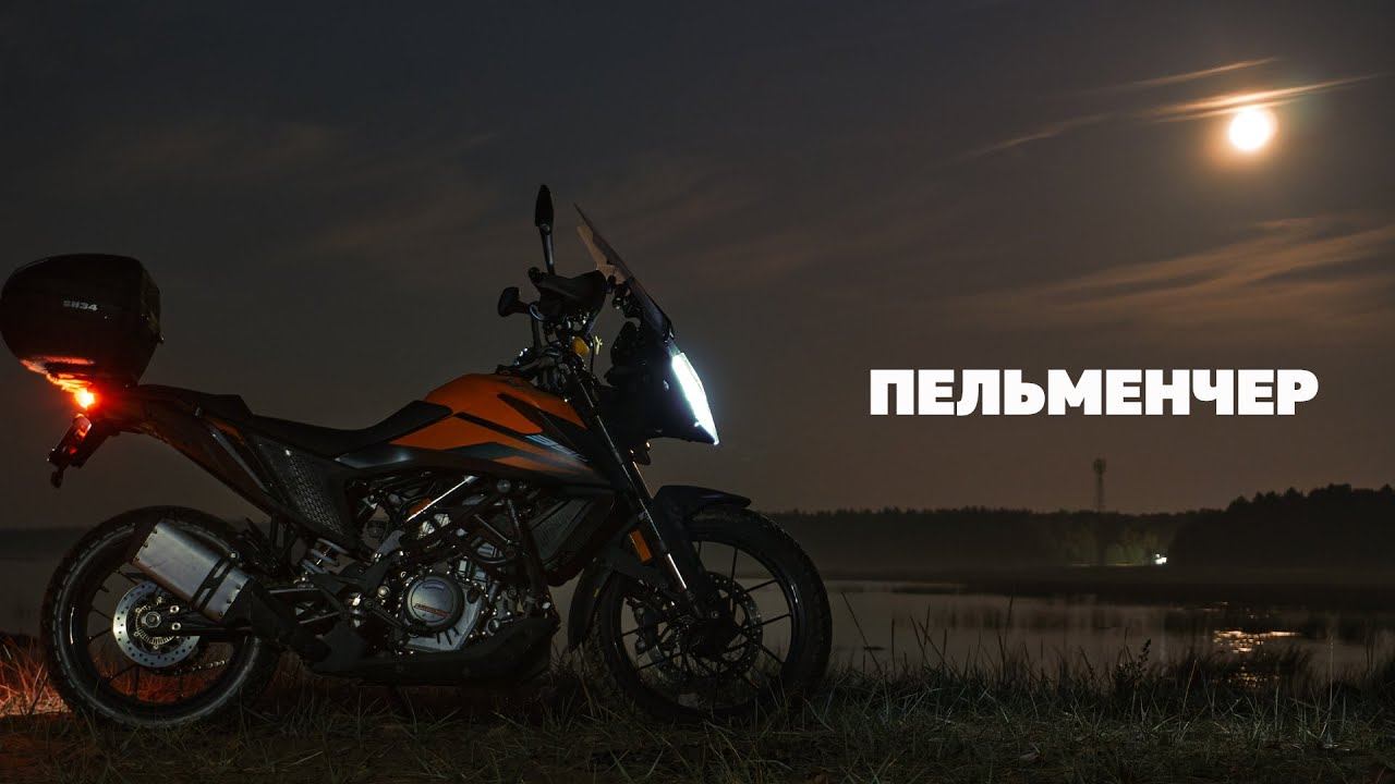 KTM 390 Adventure глазами среднестатистического владельца смотреть онлайн