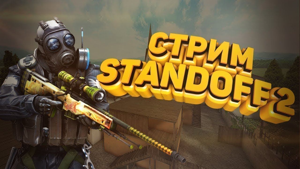 Стрим STANDOFF 2, играю напы в обновление 0.23.0 прохожу калибровку! смотреть онлайн