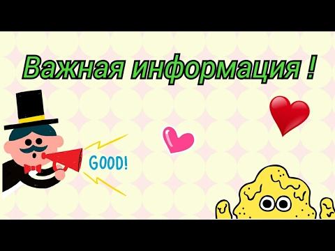 ВАЖНАЯ ИНФОРМАЦИЯ !!! смотреть онлайн