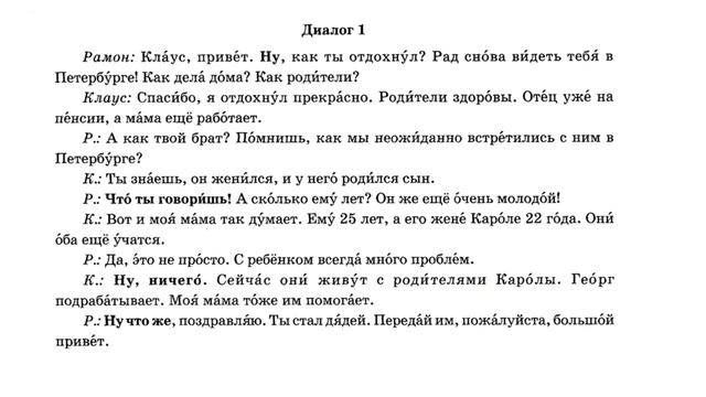 Диалог 1 (A1) смотреть онлайн