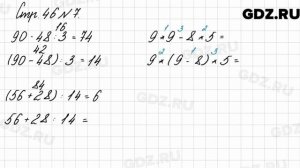 Стр. 46 № 7 - Математика 3 класс 2 часть Моро
