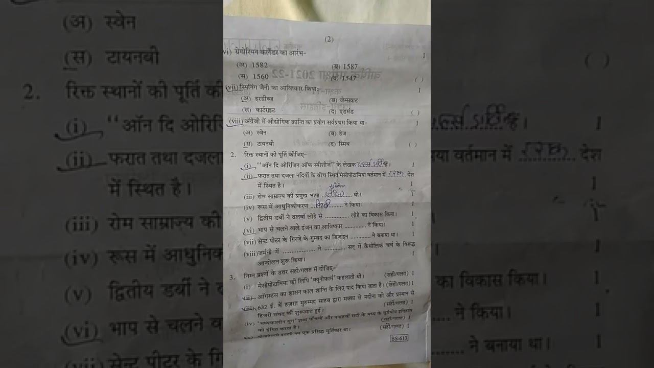 Yearly Paper Class 11th Rbse History Paper 2021-2022 #exam #rbsepaper #historypaper