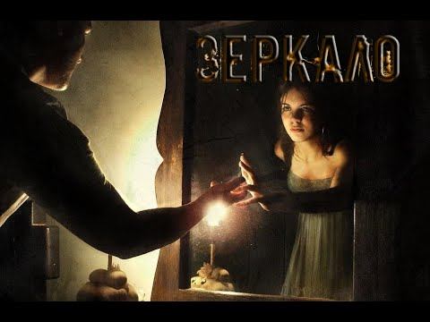 Истории на ночь-"Зеркало" смотреть онлайн