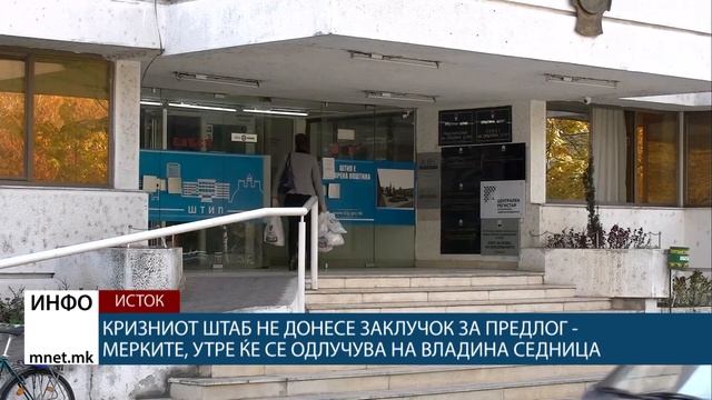 Кризниот штаб не донесе заклучок за предлог – мерките, утре ќе се одлучува на владина седница смотреть онлайн