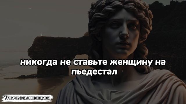 Вещей, которые вы НИКОГДА не должны делать для женщин | СТОИЦИЗМ смотреть онлайн