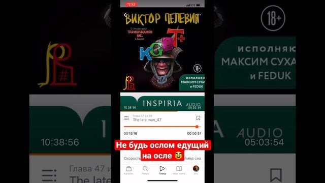 Очень мудрые слова Пелевина из книги KGBT+ | не будь ослом едущий на осле, будь умнее! смотреть онлайн