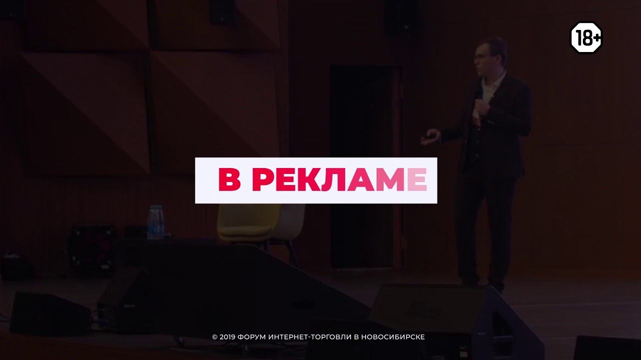 ERetailForum Новосибирск - Insales + EKAM + Burkov Academy