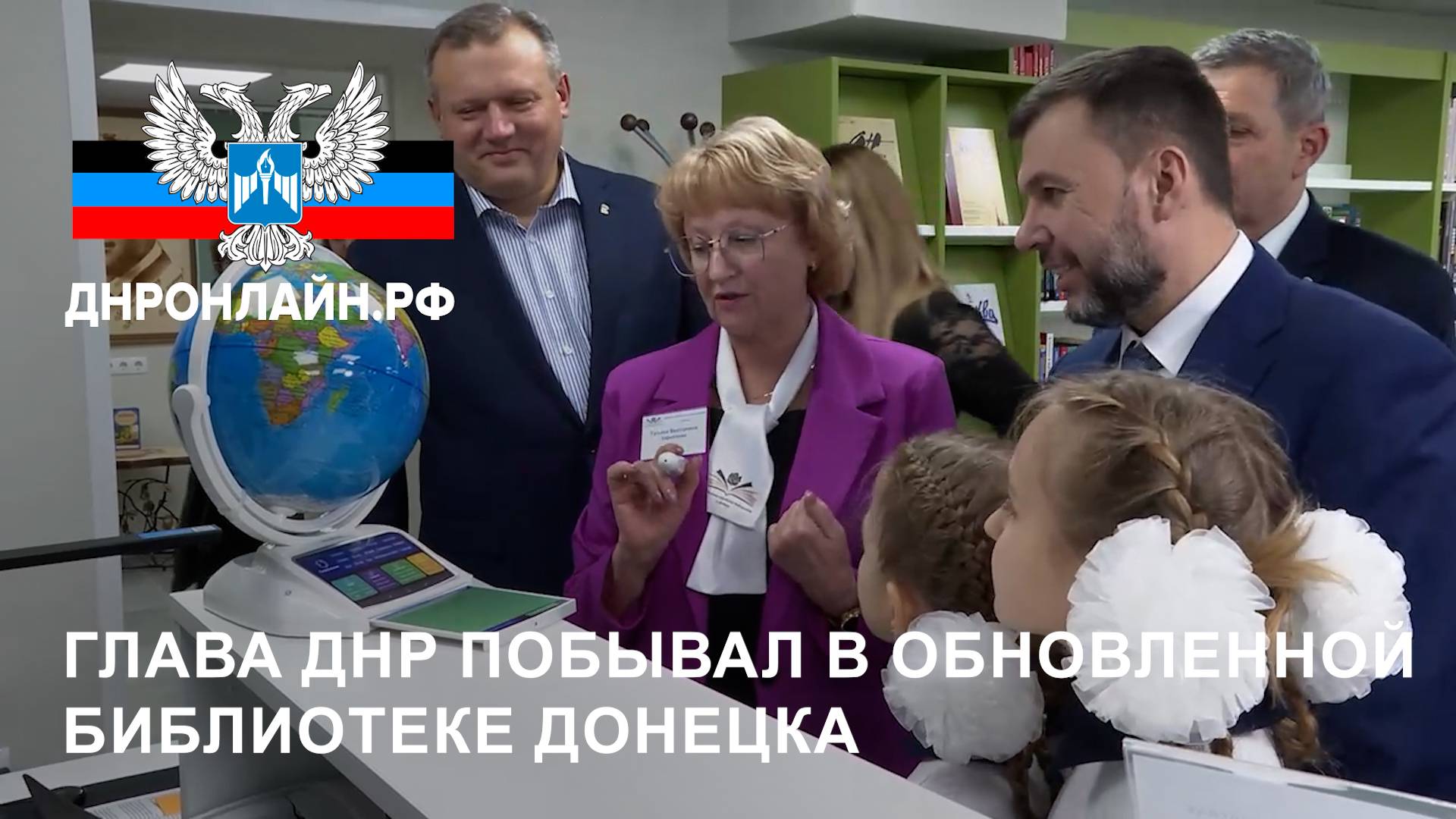 Глава ДНР побывал в обновленной библиотеке Донецка смотреть онлайн