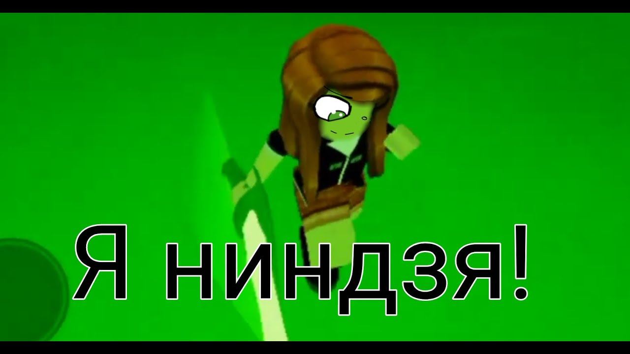 СТАЛА НИНДЗЕЙ В-🌀SHADOW STORM Ninja Legends🌀 смотреть онлайн